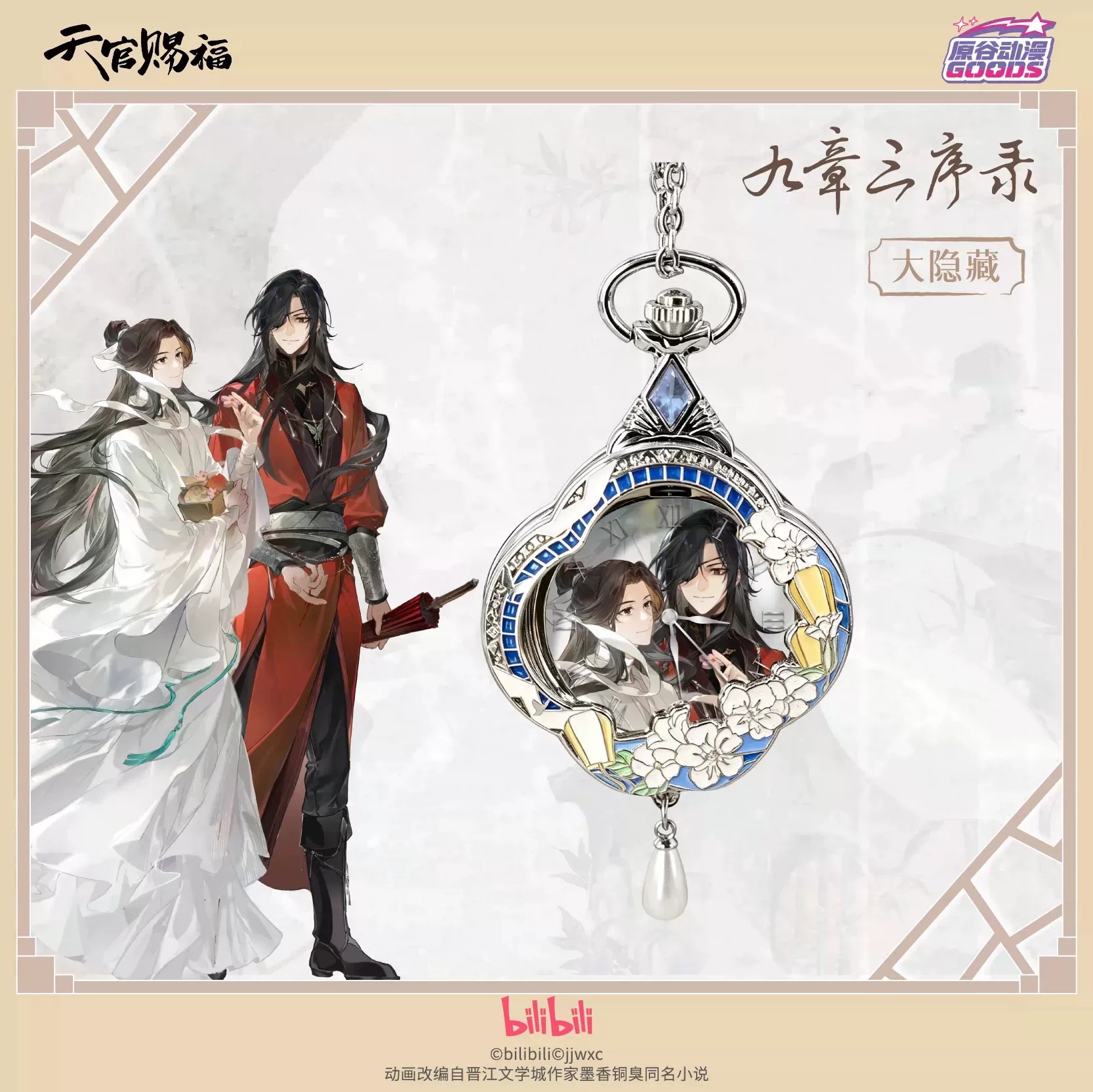 TGCF Tian Guan Ci Fu Hua Cheng - Anime Pendant Necklace avis et prix